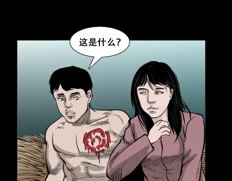 《三老爷诡事会》花疮咒 第68页