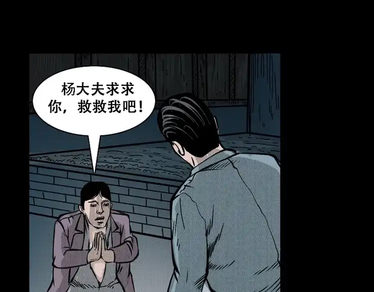 《三老爷诡事会》花疮咒 第48页