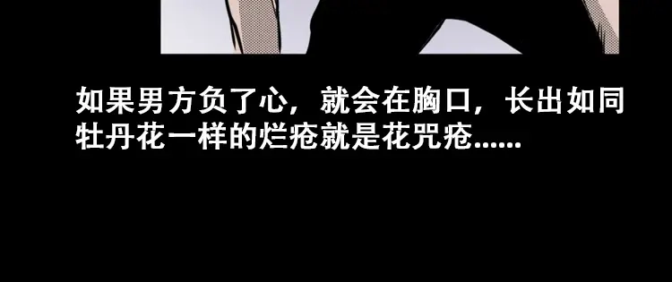 《三老爷诡事会》花疮咒 第43页