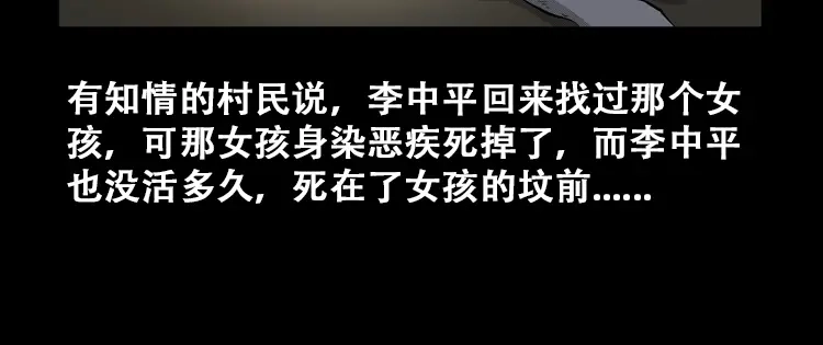 《三老爷诡事会》花疮咒 第93页