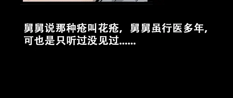 《三老爷诡事会》花疮咒 第23页