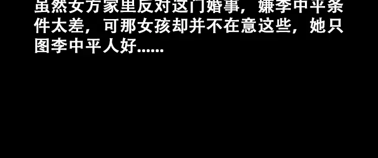 《三老爷诡事会》花疮咒 第59页