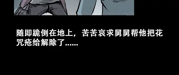 《三老爷诡事会》花疮咒 第49页