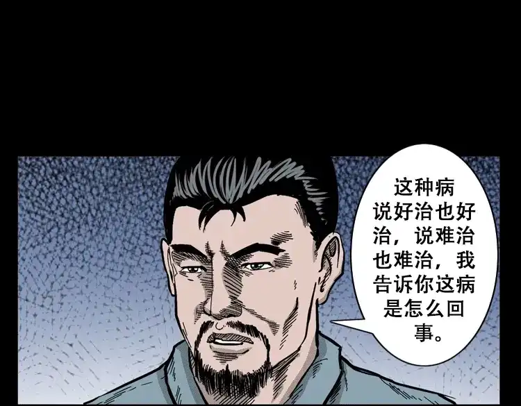 《三老爷诡事会》花疮咒 第32页