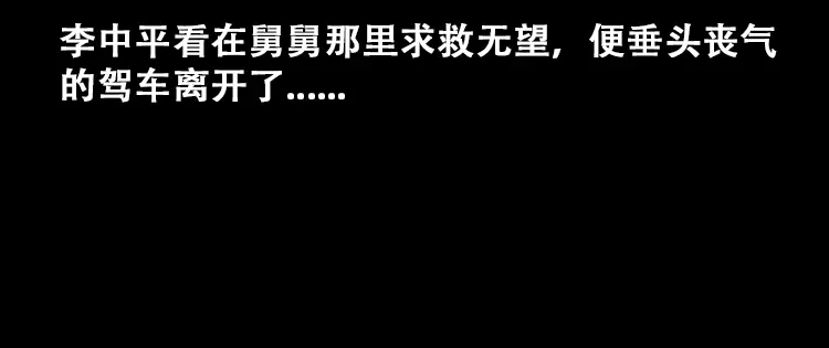 《三老爷诡事会》花疮咒 第87页