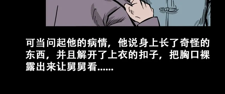 《三老爷诡事会》花疮咒 第19页