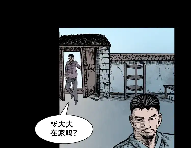 《三老爷诡事会》花疮咒 第6页