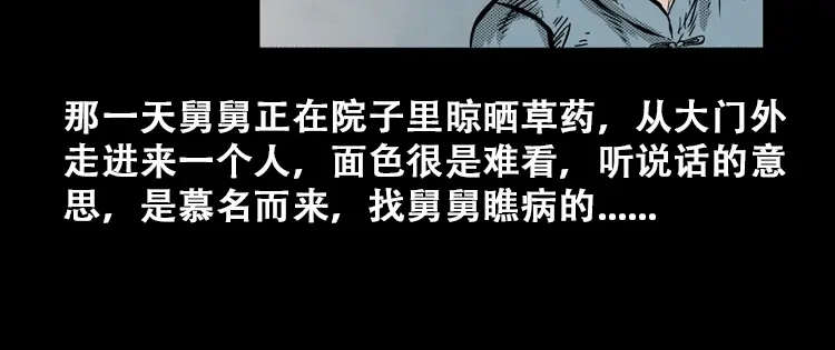 《三老爷诡事会》花疮咒 第7页