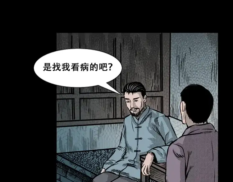 《三老爷诡事会》花疮咒 第14页