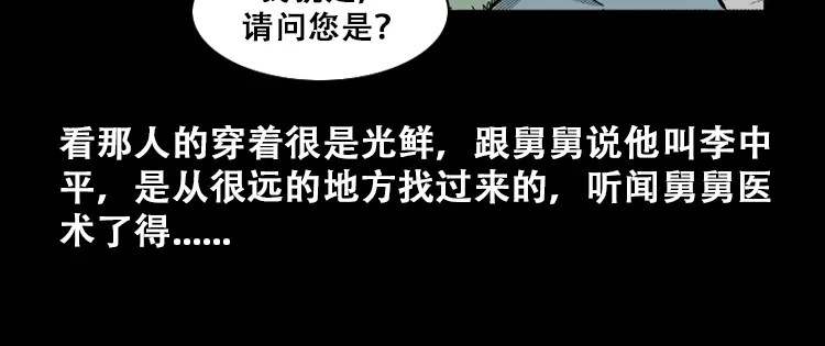 《三老爷诡事会》花疮咒 第9页