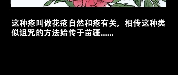 《三老爷诡事会》花疮咒 第35页