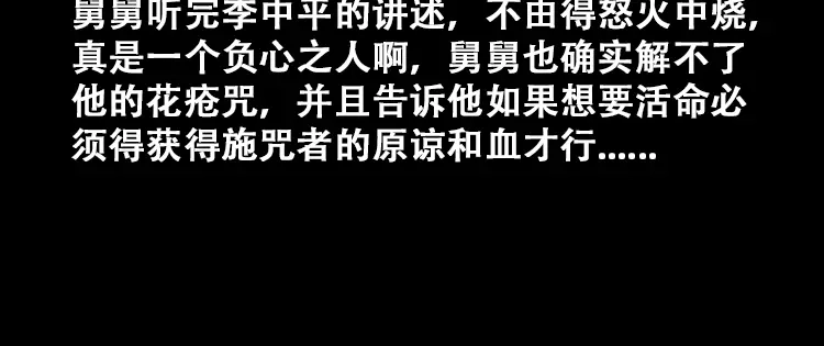 《三老爷诡事会》花疮咒 第83页
