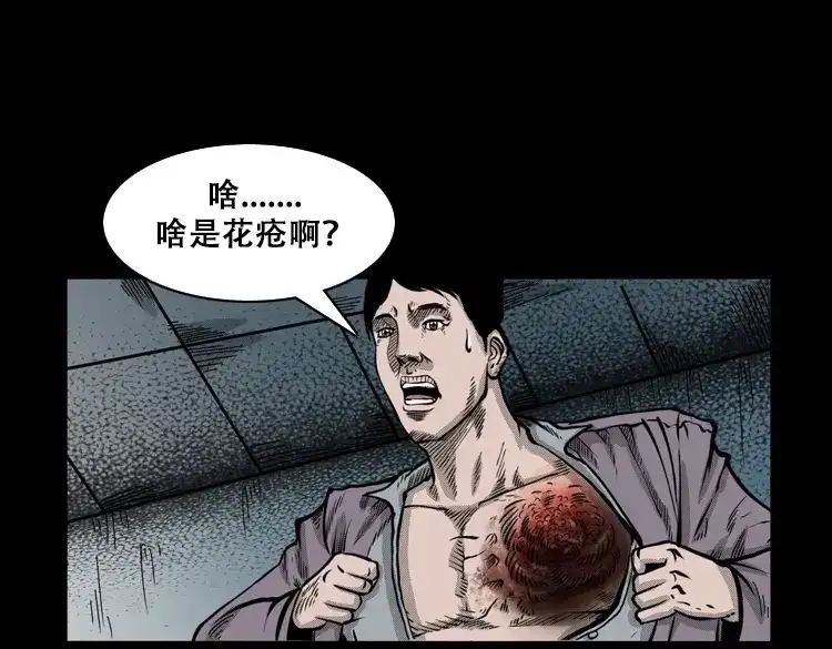 《三老爷诡事会》花疮咒 第26页