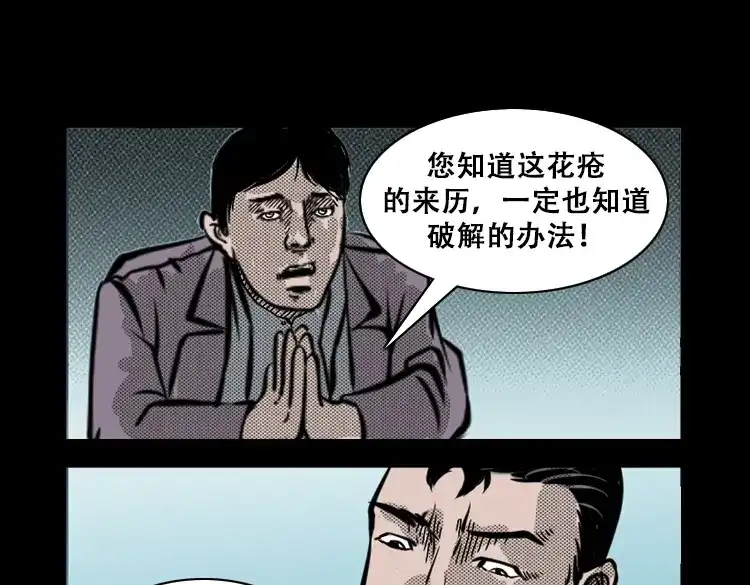 《三老爷诡事会》花疮咒 第50页