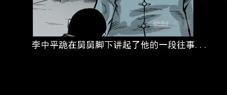 《三老爷诡事会》花疮咒 第81页