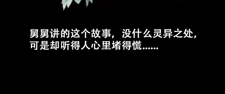 《三老爷诡事会》花疮咒 第95页