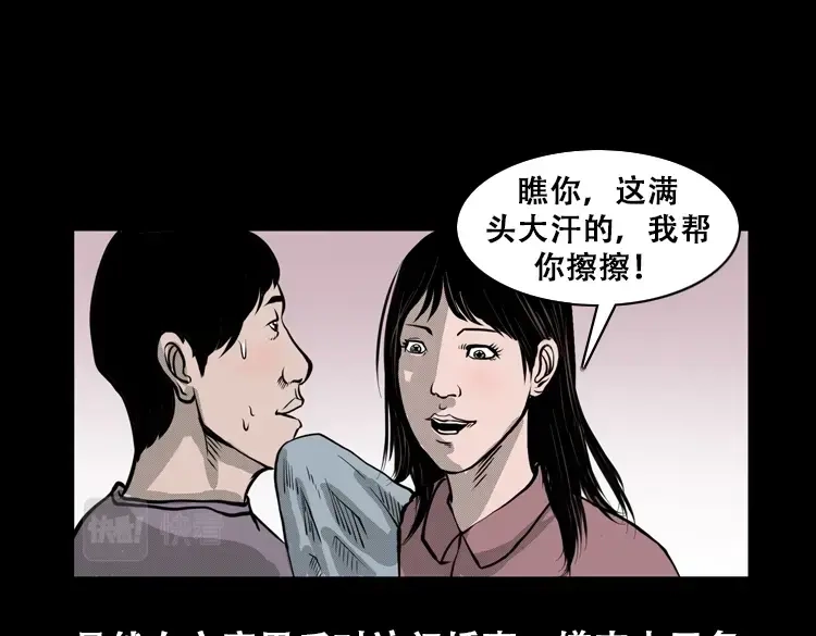 《三老爷诡事会》花疮咒 第58页