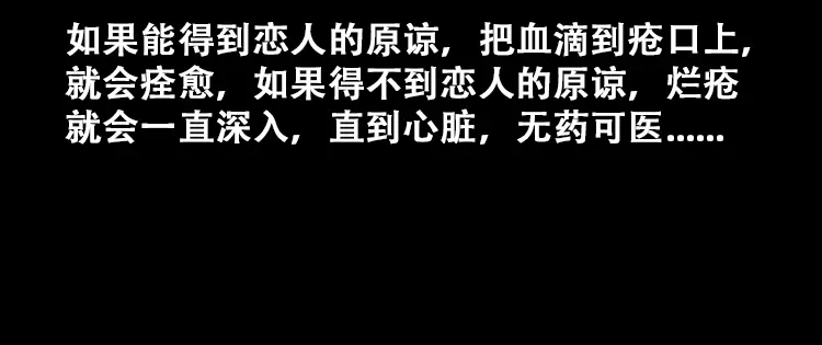 《三老爷诡事会》花疮咒 第45页