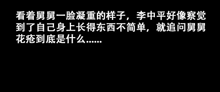 《三老爷诡事会》花疮咒 第27页