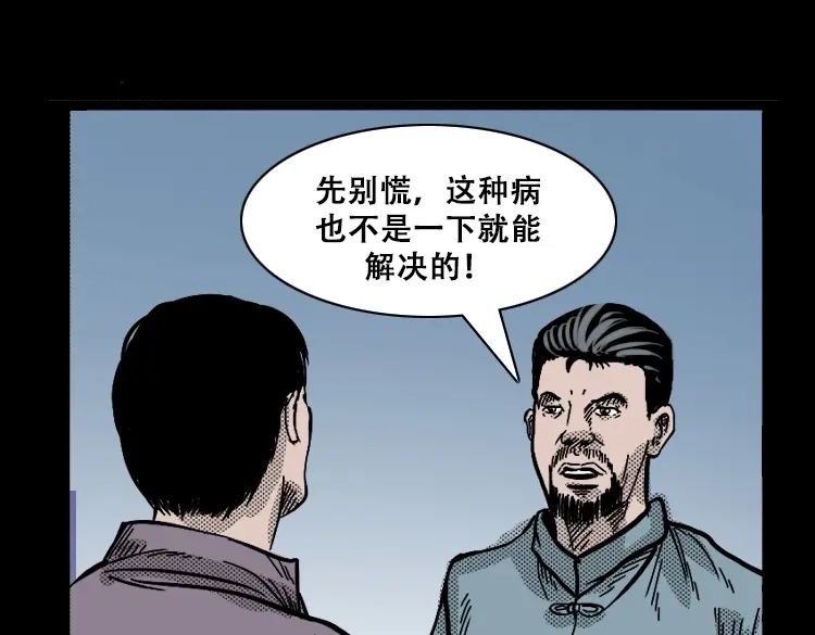 《三老爷诡事会》花疮咒 第30页