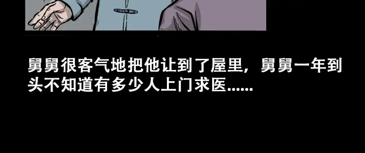 《三老爷诡事会》花疮咒 第13页