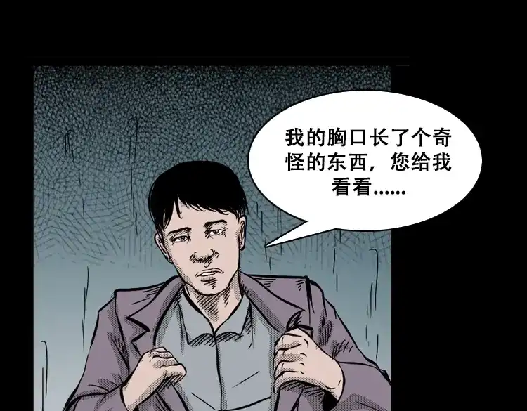 《三老爷诡事会》花疮咒 第16页