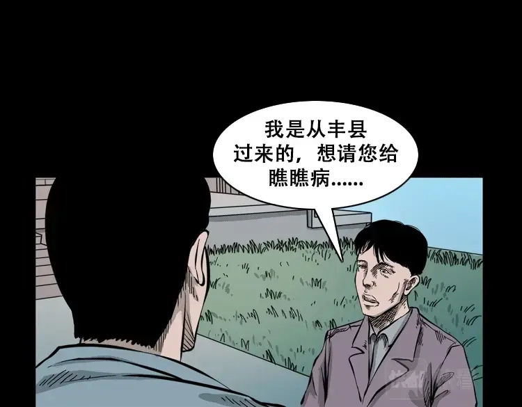 《三老爷诡事会》花疮咒 第10页