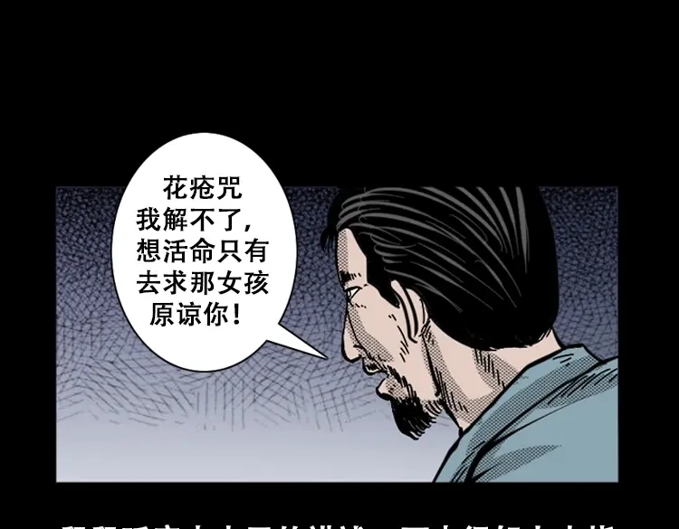 《三老爷诡事会》花疮咒 第82页