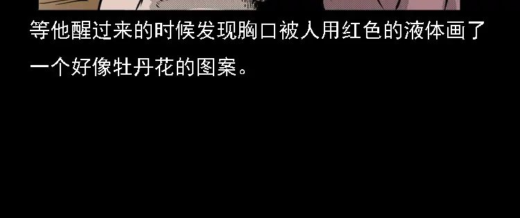 《三老爷诡事会》花疮咒 第69页