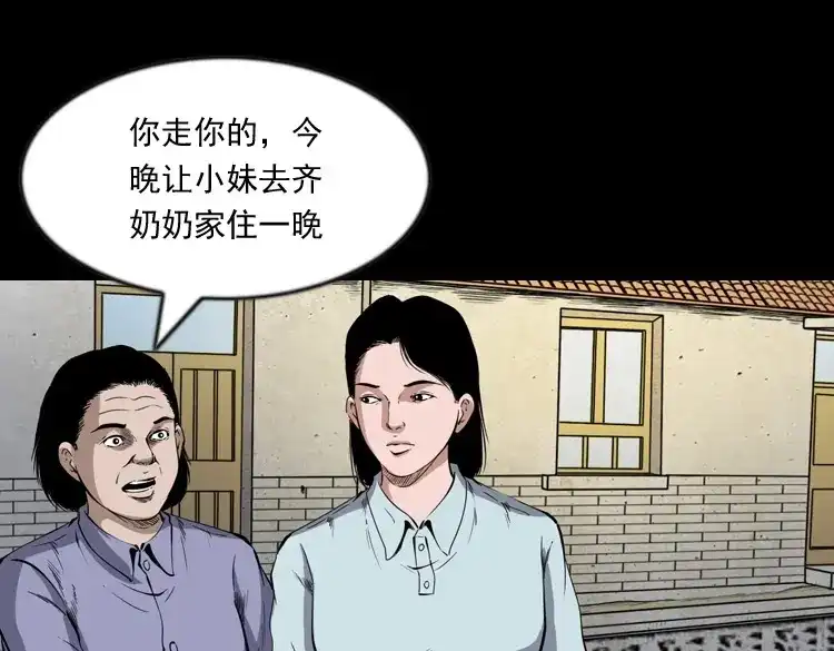 《三老爷诡事会》召唤 第10页