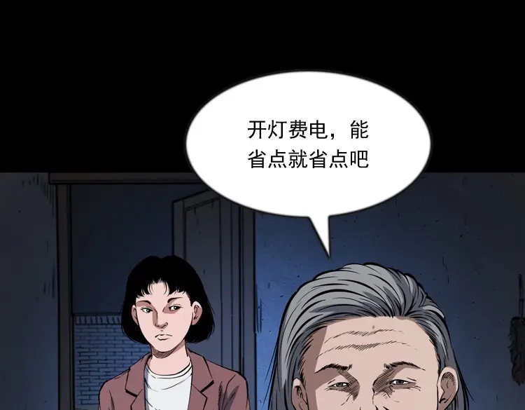 《三老爷诡事会》召唤 第50页