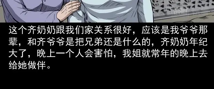 《三老爷诡事会》召唤 第11页
