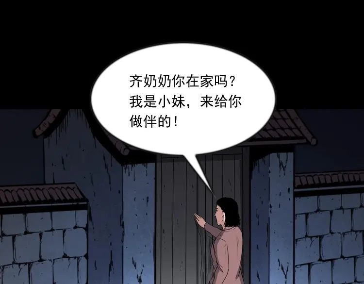 《三老爷诡事会》召唤 第32页