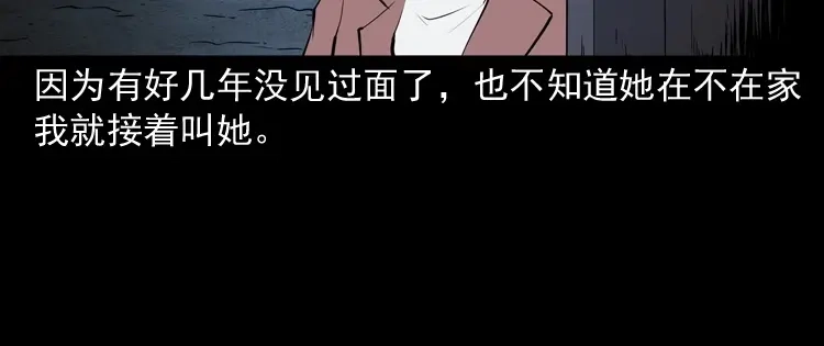 《三老爷诡事会》召唤 第37页