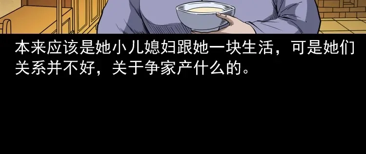《三老爷诡事会》召唤 第27页