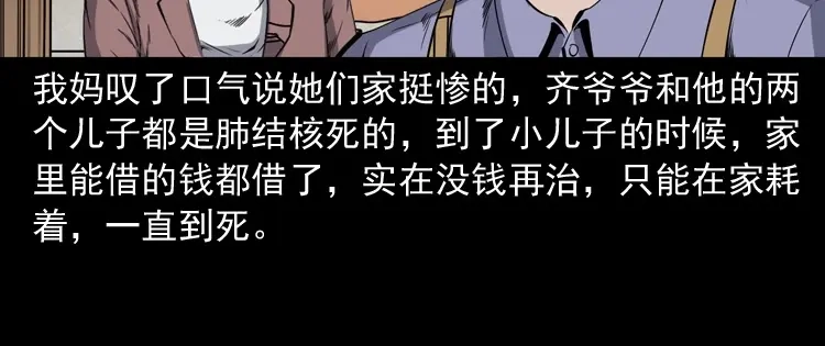 《三老爷诡事会》召唤 第97页
