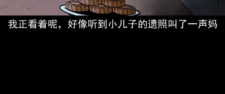 《三老爷诡事会》召唤 第91页