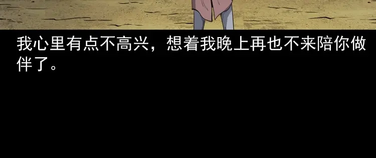 《三老爷诡事会》召唤 第81页
