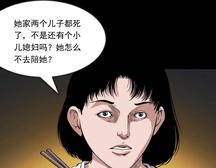 《三老爷诡事会》召唤 第24页