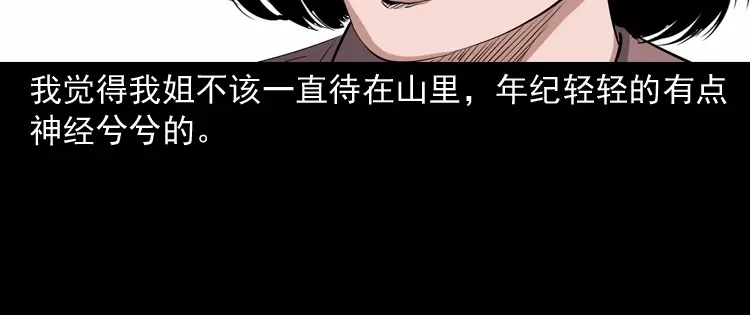 《三老爷诡事会》召唤 第17页