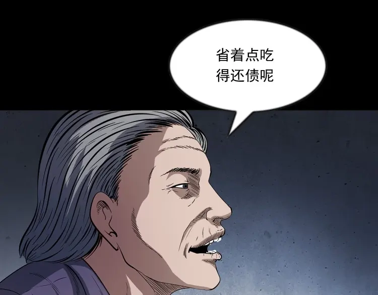 《三老爷诡事会》召唤 第110页