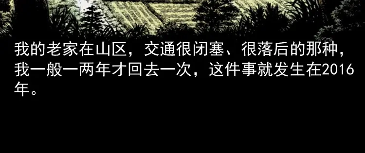 《三老爷诡事会》召唤 第5页