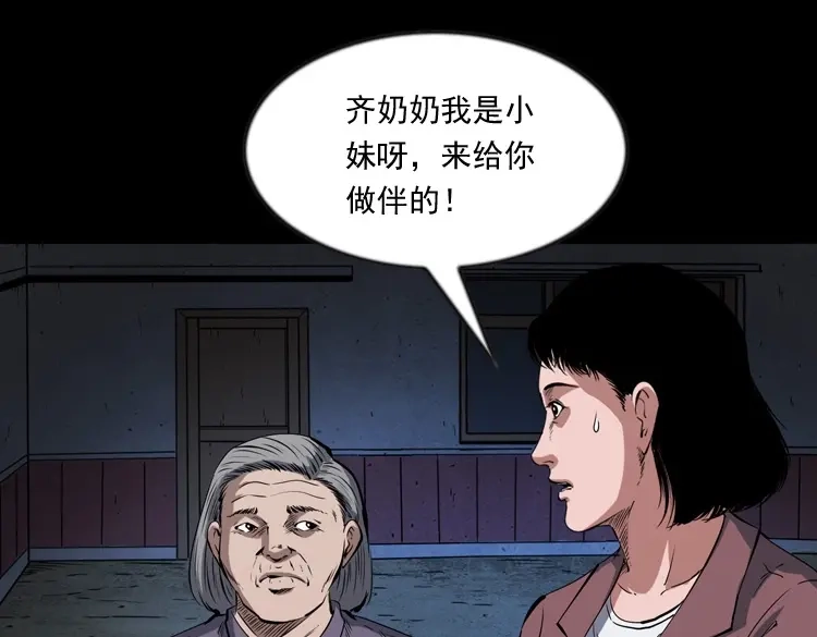 《三老爷诡事会》召唤 第44页