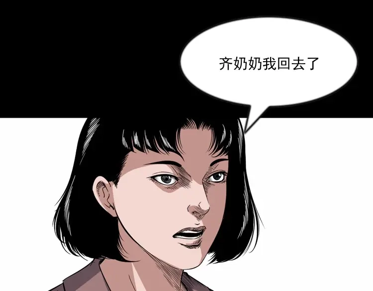 《三老爷诡事会》召唤 第76页