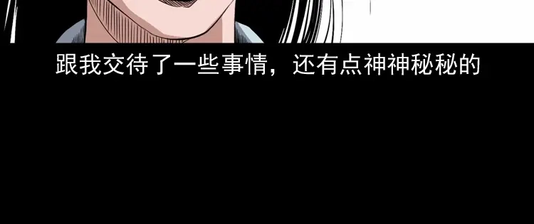 《三老爷诡事会》召唤 第15页
