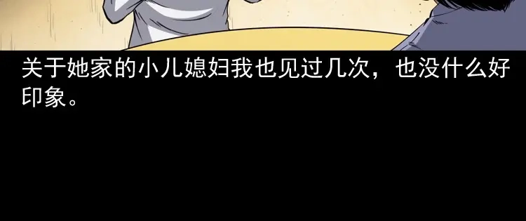 《三老爷诡事会》召唤 第29页