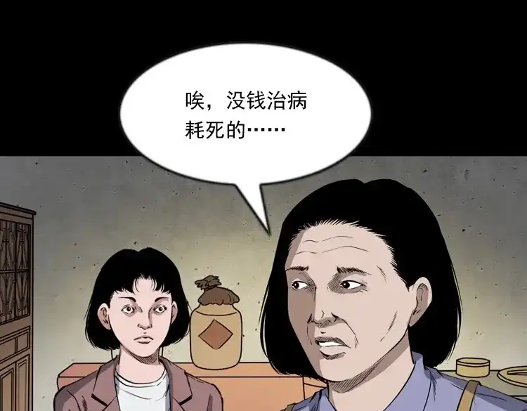 《三老爷诡事会》召唤 第96页