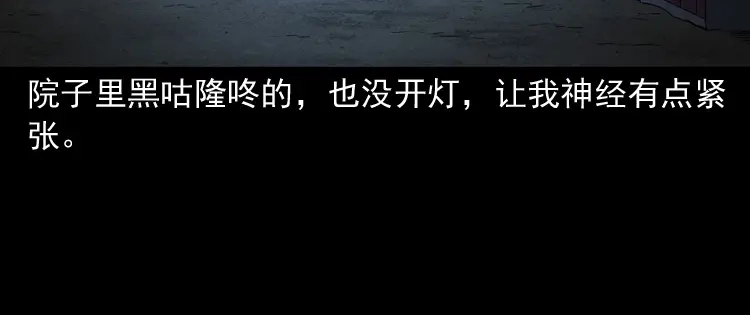 《三老爷诡事会》召唤 第39页
