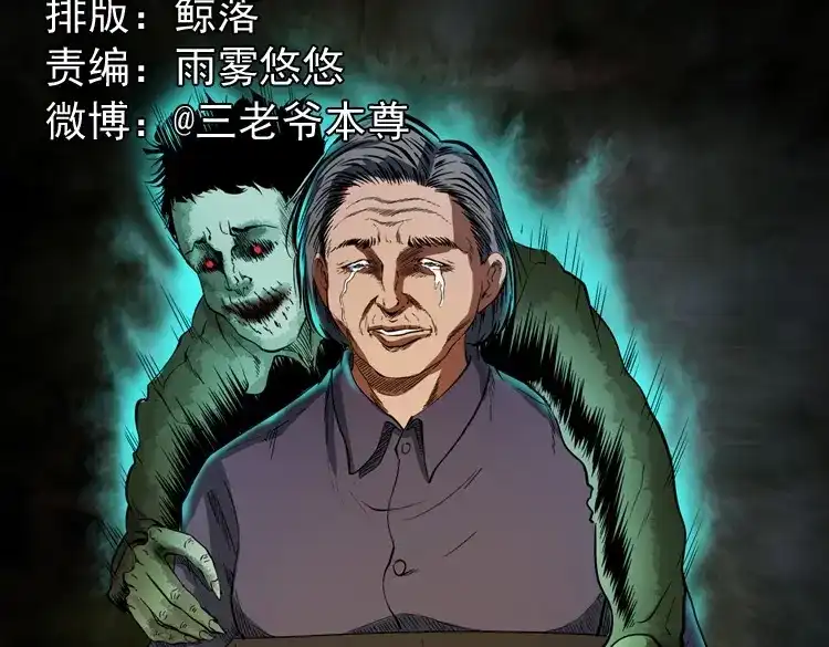 《三老爷诡事会》召唤 第2页