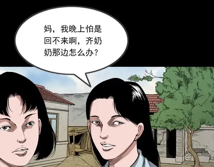 《三老爷诡事会》召唤 第8页